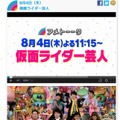 仮面ライダー芸人大集合！ライダーねたで盛り上がる今週の「アメトーーク！」