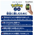 ポケモンGO：安全に楽しむために