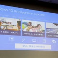 日本マイクロソフトは5日、プレス向けに「Windows 10 Anniversary Update」に関するセミナーを開催した