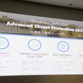 早期侵入検知サービス「Windows Defender Advanced Threat Protection(ATP)」