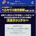 流星キャッチャーイメージ