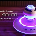 世界初！浮遊しながら回転するワイヤレススピーカー「LEVI SOUND」