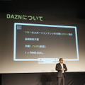 DAZNの特徴