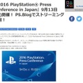 PlayStation公式ブログより