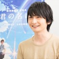 新海誠最新作「君の名は。」藤井司役 島崎信長インタビュー　映画を観て自分が感じたことを大切にして欲しい