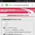 利用可能な自転車をタップするだけ。利用料金はクレジットカードもしくはdアカウントがあればドコモケータイ払いも可能