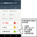 スマートフォンでの情報表示のイメージ(画像はプレスリリースより)