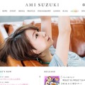 鈴木亜美オフィシャルサイト