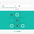 ググるだけで遊べる！Googleが「ソリティア」「マルバツゲーム」を公開