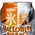 キリンビール、「氷結 ハロウィンオレンジ」の発売を中止