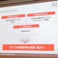 MVNOに期待されていることはモバイル市場全体の成長と拡大に寄与すること