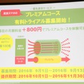 混雑時に帯域が確保される「プレミアムコース」の有料トライアルを開始する