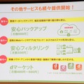 安心バックアップ、安心フィルタリング、dマーケットを9月1日以降に提供開始する