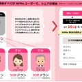 格安SIM「Nifmo」がファミリープランに対応……通信速度制限の緩和も同時発表