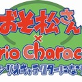 (c)赤塚不二夫/おそ松さん製作委員会 (c)‘76,‘79,‘84,‘88,‘96,‘16 SANRIO