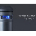 “360度クリアな音”が響くラジオ「Hint」資金調達達成！グッスマ×ニッポン放送×Cerevoが本気を出す