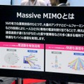 Massive MIMOでは周波数を有効活用、快適な通信を提供する