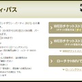 USJ、年末カウントダウンイベントのチケット販売開始