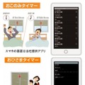 単純な開閉動作だけでなく、“半開”といった中間的な操作もアプリ経由で可能（画像はプレスリリースより）