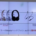 BeatsヘッドフォンについてもiPhone7と同じカラーリングのものはauが先行発売