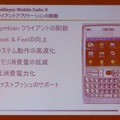 　インテリシンクは2日、モバイル機器のデータ同期ソリューション「Intellisync Mobile Suite 9」の出荷を31日から開始すると発表した。「Gmail」と「Yahoo！メール」への対応と、プッシュ機能の高速化が主な強化点だ。