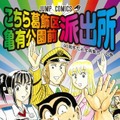 (c)秋本 治・アトリエびーだま/集英社