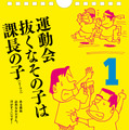 サラリーマン川柳の傑作が日めくりカレンダーに！