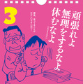 サラリーマン川柳の傑作が日めくりカレンダーに！
