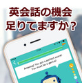 AIで語学力アップ!? 英会話練習アプリ「SpeakBuddy」がリリース！