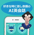 AIで語学力アップ!? 英会話練習アプリ「SpeakBuddy」がリリース！