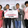 「J.POSH奨学金まなび」エイボン寄付式