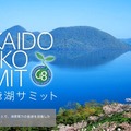 洞爺湖サミットトップページ画像