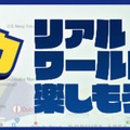 ポケモンGOユーザーなら、東京湾フェリーが割引に！ 10月から「ヨコスカGO」開始へ