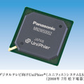 デジタルテレビLSI、UniPhier