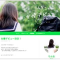 女子高生AI「りんな」、まさかの女優デビュー！