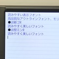 高品質なアウトラインフォントであるモリサワ「UD新ゴR」と「UD黎ミンR」を採用した