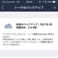 機種変更時もこれで安心！ LINEのトーク履歴を新端末に引き継ぐ方法【iPhone便利テク Vol.2】