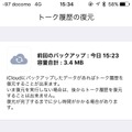 機種変更時もこれで安心！ LINEのトーク履歴を新端末に引き継ぐ方法【iPhone便利テク Vol.2】