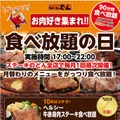 ステーキのどん、「ヘルシー牛赤身肉ステーキ」の食べ放題スタート