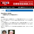 19日に開催される基調講演では「日本が取るべき針路 ～激動するアジア情勢の中で～」と題して、帝京大学・名誉教授の志方俊之氏をホストに、元防衛大臣・衆議院議員の小野寺五典氏がゲストとして参加する（画像は公式Webサイトより）