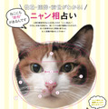 SNSで人気のねこ達がムックに！『ねこもえ』発売