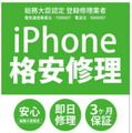 ゲオ、iPhoneの格安修理事業を27日からスタート！