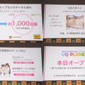 利用者との接点を増やす。2016年度内にはタッチポイントを約1,000店舗に拡大予定。「UQスポット」を全国に展開、オンラインのコミュニティサイト「UQ PLANET」もオープンした