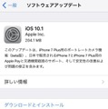 iOS 10.1リリース！ Apple Payが日本で利用可能に