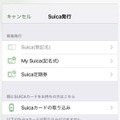 JR東、Apple Pay対応の「Suica」アプリをリリース！新規発行やオートチャージの設定が可能