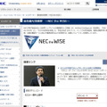 NECは今年7月に同社の最先端AI技術群のブランド名称を「NEC the WISE」（エヌイーシー ザ ワイズ）とし、本名称およびマークをグローバルに展開している（画像は公式Webサイトより）