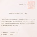 ゲオ、iPhoneの格安修理事業を開始…担当者に事業の狙いや今後の展開を聞いてきた