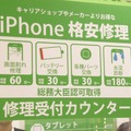 ゲオ、iPhoneの格安修理事業を開始…担当者に事業の狙いや今後の展開を聞いてきた