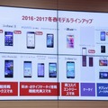 2016-2017冬春モデルのラインナップ