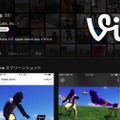 6秒動画のVine終了に「世の流れが早すぎる」「あのループが好きでした」など惜しむ声